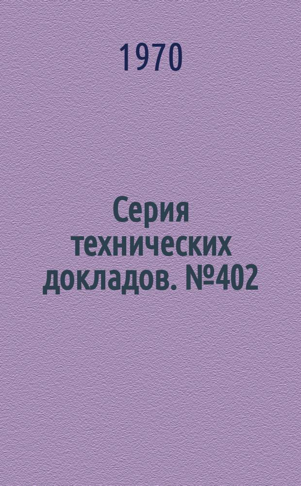 Серия технических докладов. №402 : Генетика иммунного ответа