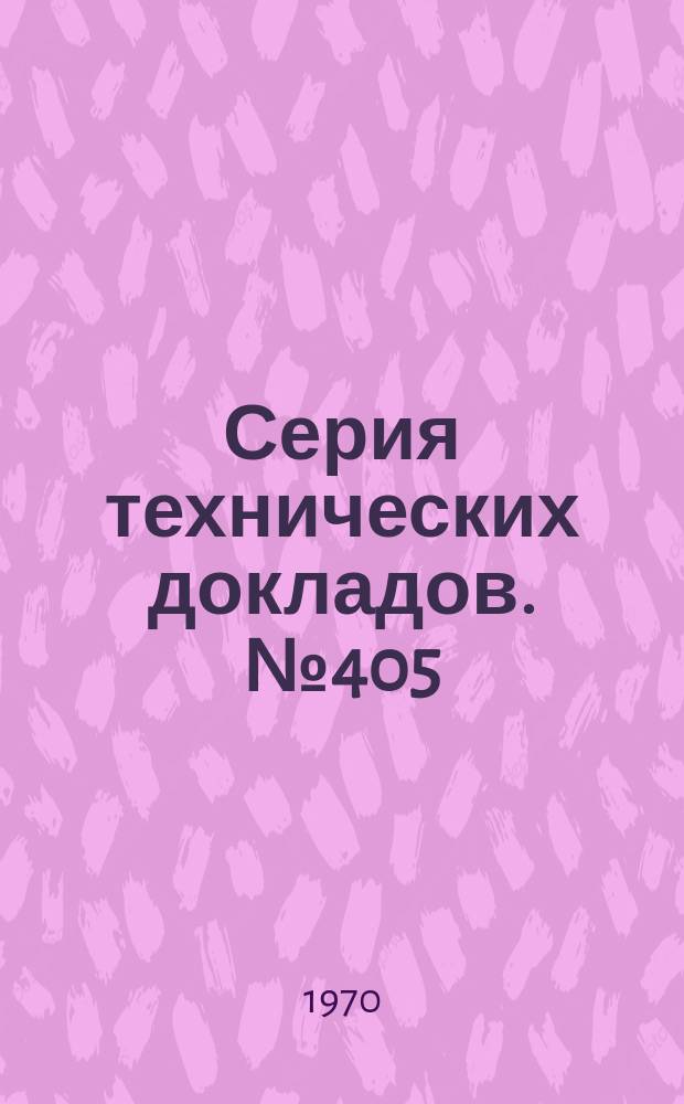 Серия технических докладов. №405 : Алиментарные анемии
