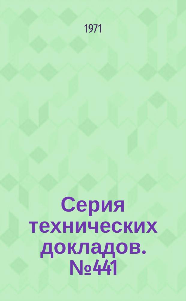 Серия технических докладов. №441 : Патологоанатомическая диагностика острой ишемической болезни сердца
