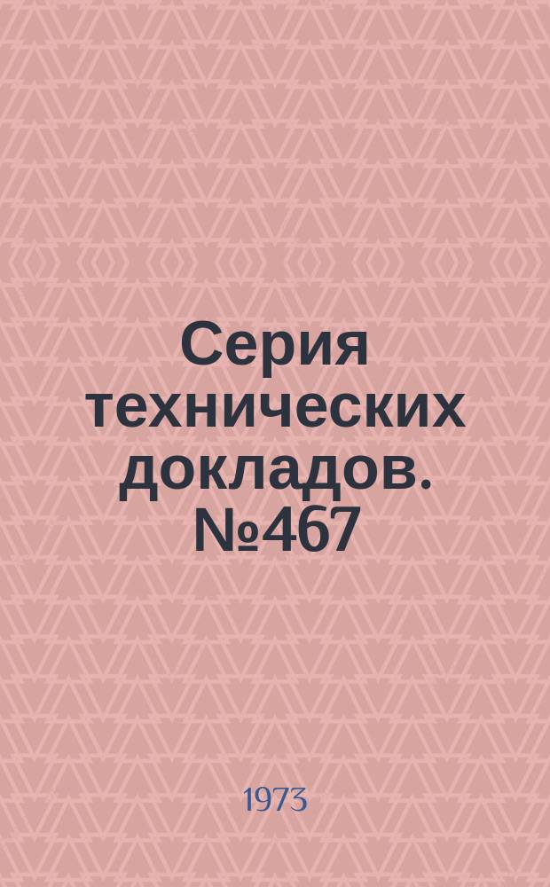 Серия технических докладов. №467 : Комитет экспертов ВОЗ по малярии