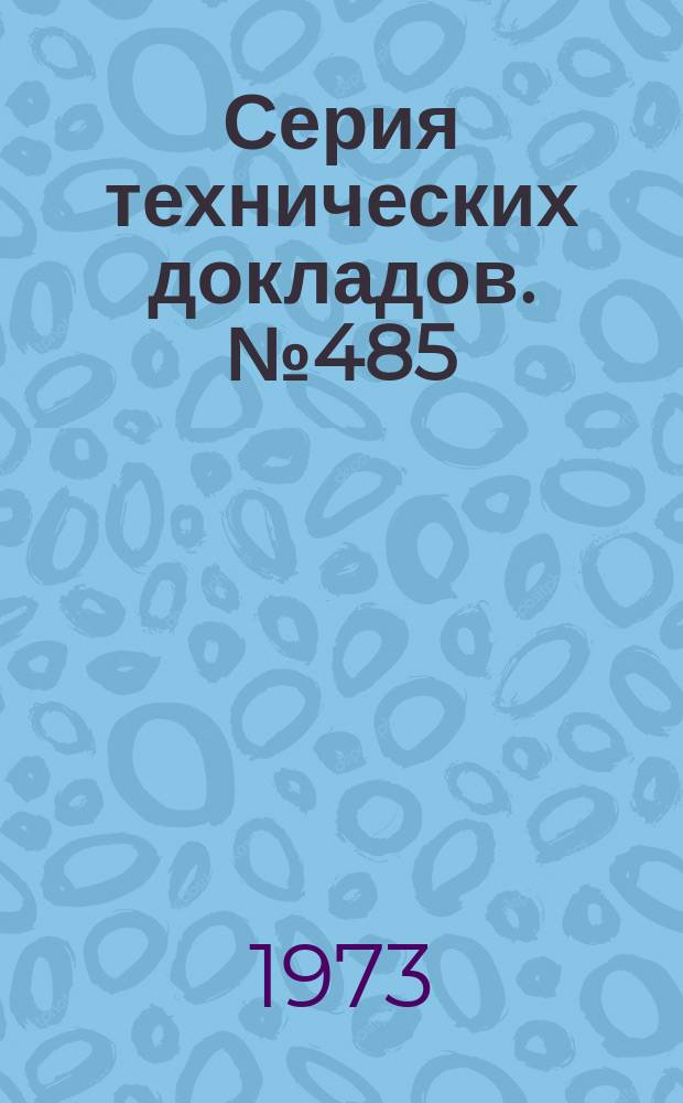 Серия технических докладов. №485 : Развитие человека и общественное здравоохранение