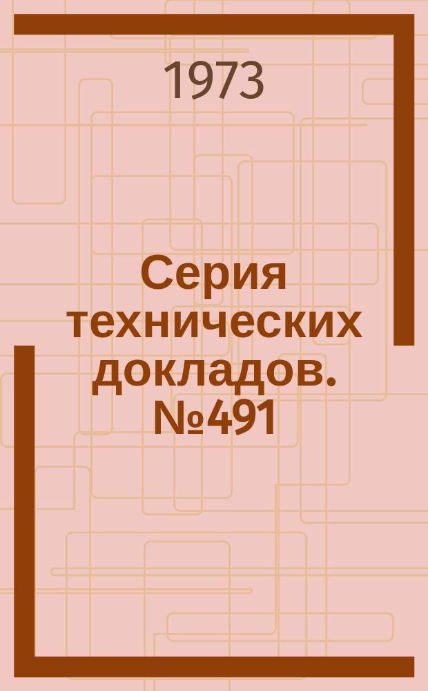 Серия технических докладов. №491 : Планирование и организация лабораторной службы здравоохранения