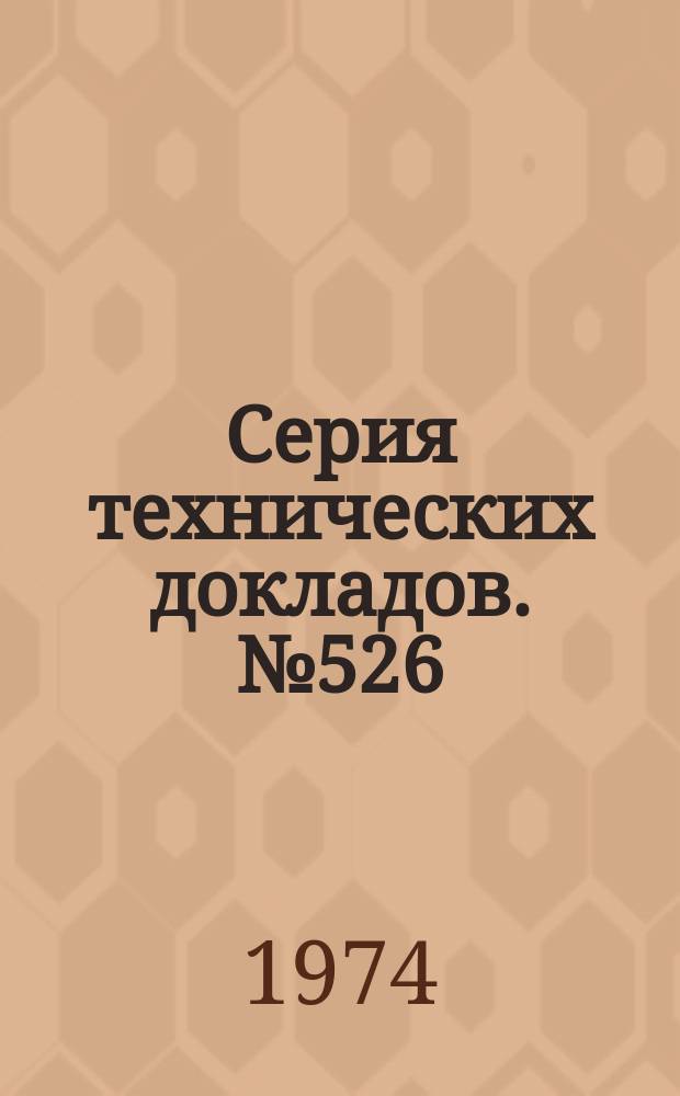Серия технических докладов. №526 : Комитет экспертов ВОЗ по лекарственной зависимости