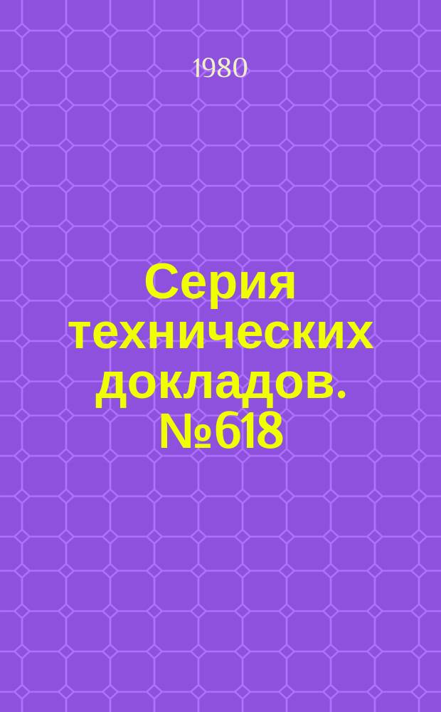 Серия технических докладов. №618 : Комитет экспертов ВОЗ по лекарственной зависимости