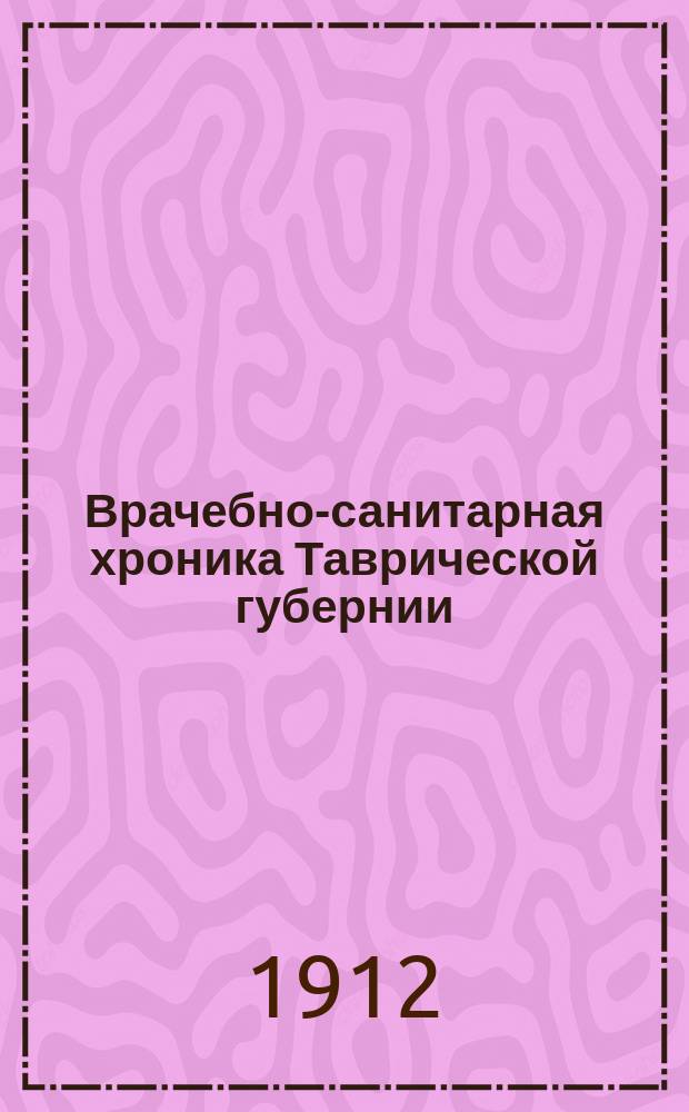 Врачебно-санитарная хроника Таврической губернии : Изд. Таврич. губ. земства. Сан. отд-ние. 1912, Указатель