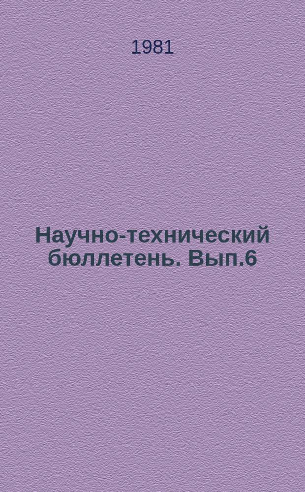 Научно-технический бюллетень. Вып.6/7 : Научно-методические вопросы повышения эффективности селекции сельскохозяйственных растений