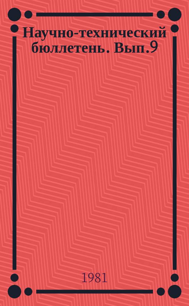 Научно-технический бюллетень. Вып.9 : Повышение продуктивности пашни