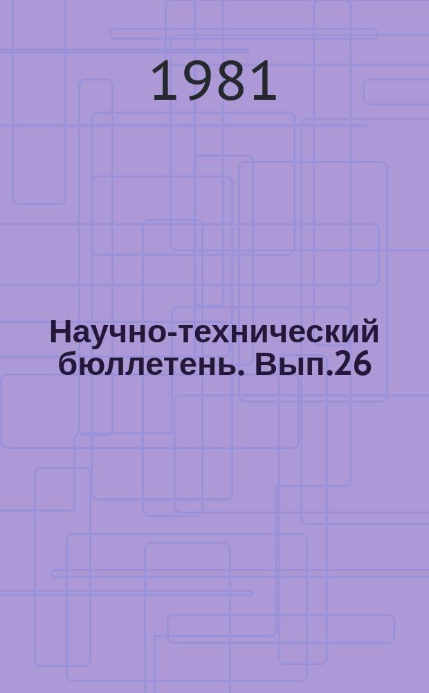 Научно-технический бюллетень. Вып.26 : Производство кормов в Курганской области