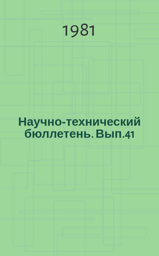 Научно-технический бюллетень. Вып.41 : Пути повышения продуктивности плодовых и ягодных культур в хозяйствах Новосибирской области