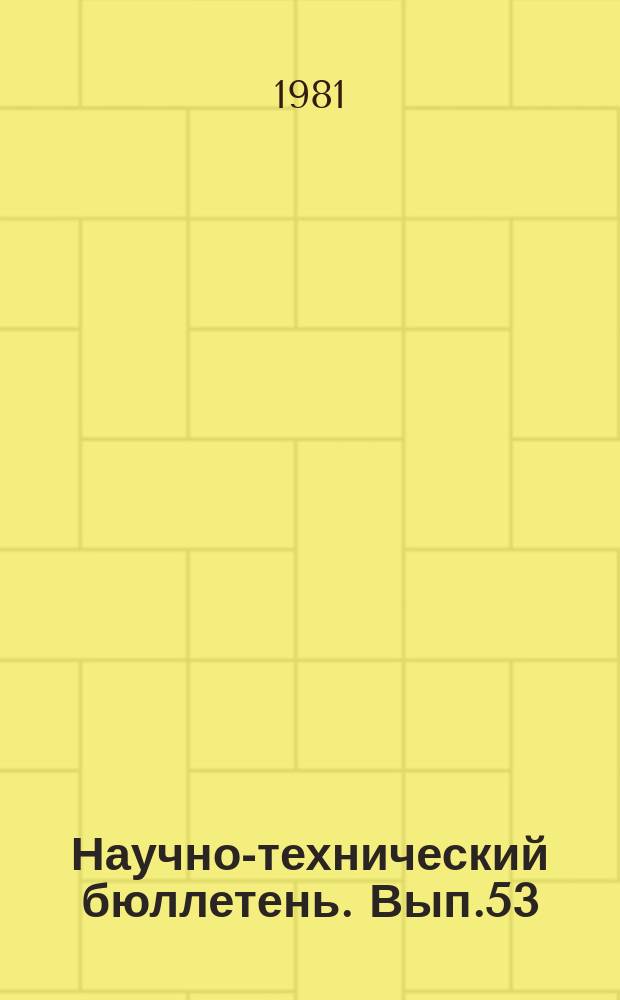 Научно-технический бюллетень. Вып.53 : Кормление и содержание птицы в Сибири