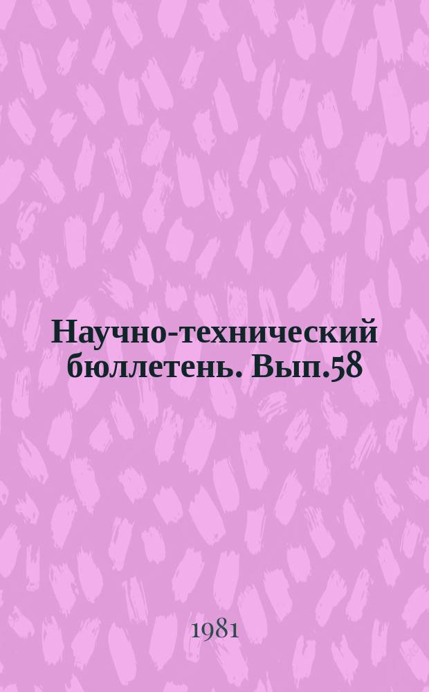 Научно-технический бюллетень. Вып.58 : Реконструкция животноводческих ферм