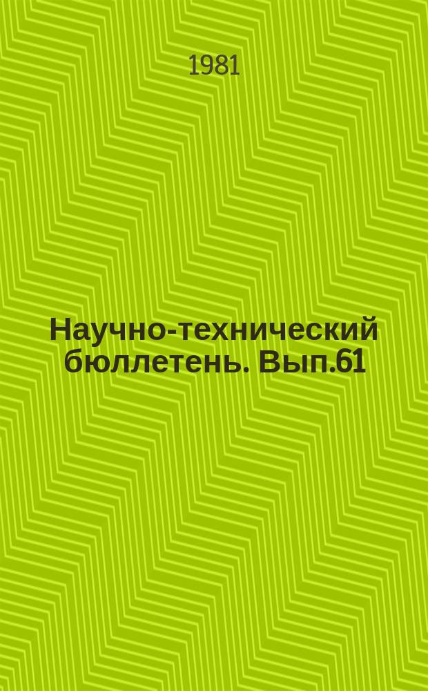 Научно-технический бюллетень. Вып.61 : Интенсификация кормопроизводства в Западной Сибири