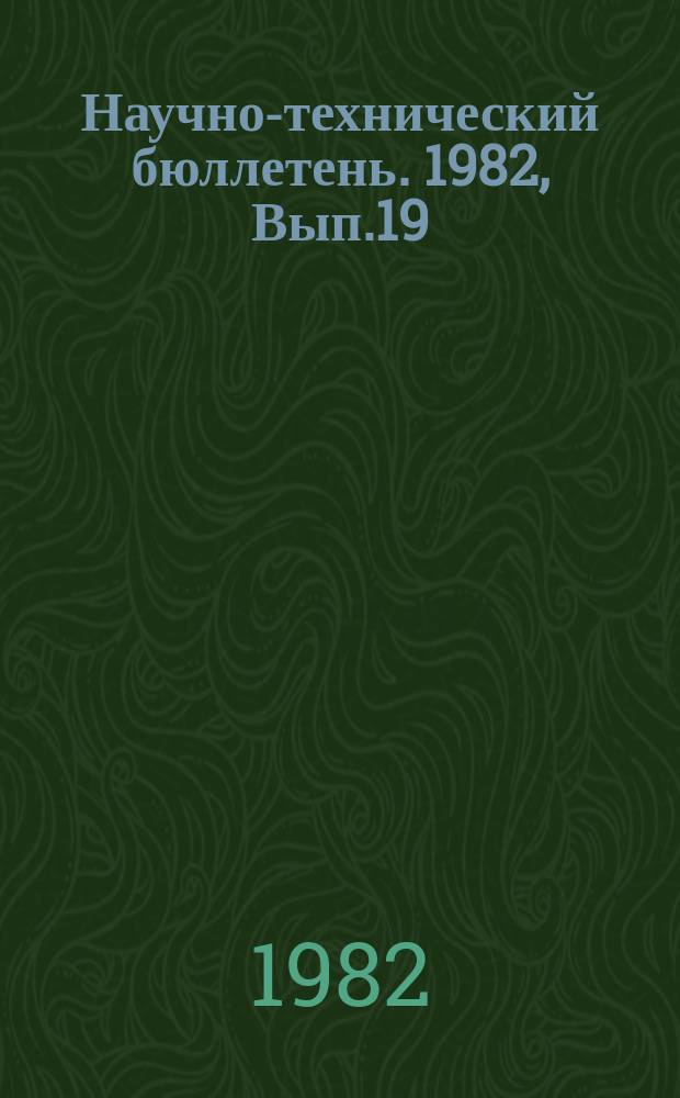 Научно-технический бюллетень. 1982, Вып.19 : Агротехника возделывания сельскохозяйственных культур в Приамурье