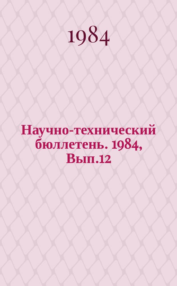 Научно-технический бюллетень. 1984, Вып.12 : Улучшение естественных кормовых угодий и кормопроизводство на пахотных землях в зоне БАМа