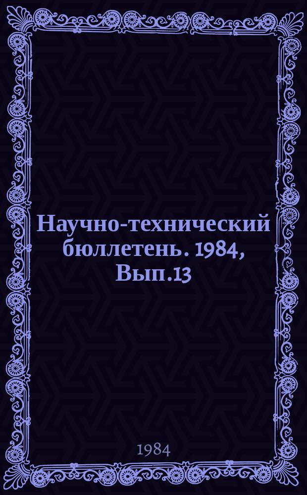 Научно-технический бюллетень. 1984, Вып.13/14 : Исходный материал для селекции сои и оценка его симбиотических свойств