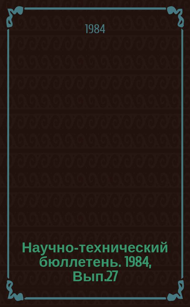 Научно-технический бюллетень. 1984, Вып.27 : Физиолого-генетические основы селекции сои