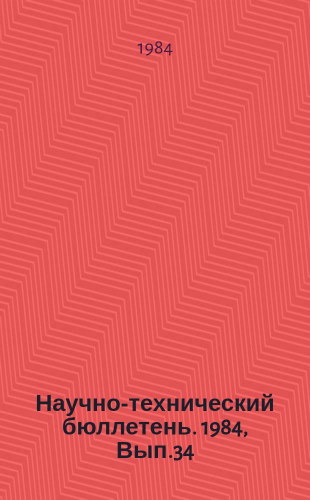 Научно-технический бюллетень. 1984, Вып.34 : Совершенствование организации и оплаты труда в сельскохозяйственных отраслях Крайнего Севера