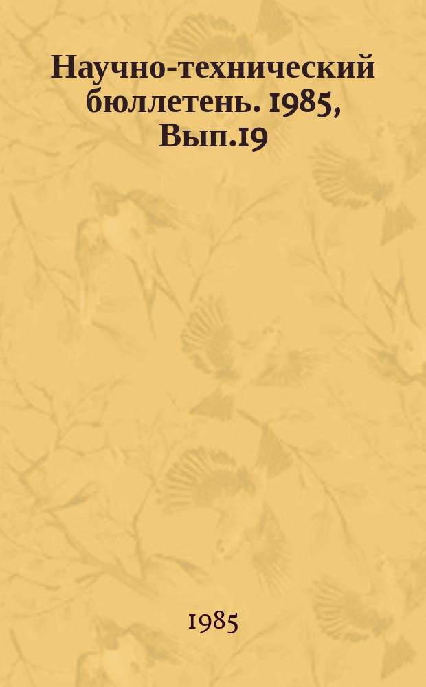 Научно-технический бюллетень. 1985, Вып.19 : Повышение эффективности растениеводства в Красноярском крае