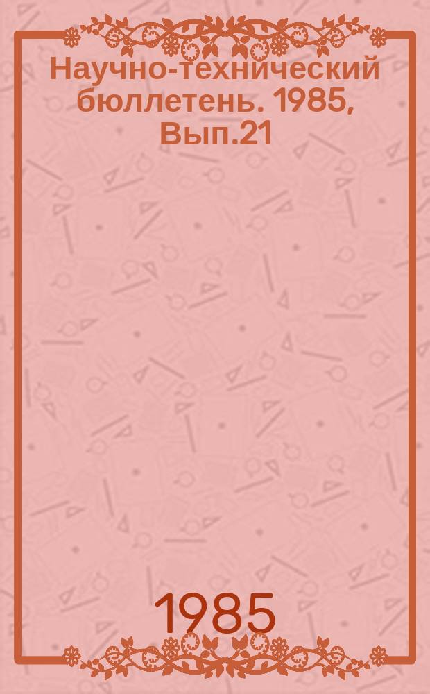 Научно-технический бюллетень. 1985, Вып.21 : Кормопроизводство в Красноярском крае