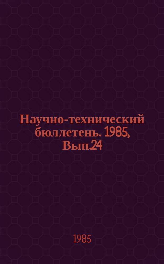 Научно-технический бюллетень. 1985, Вып.24 : Совершенствование экономического механизма в агропромышленных объединениях