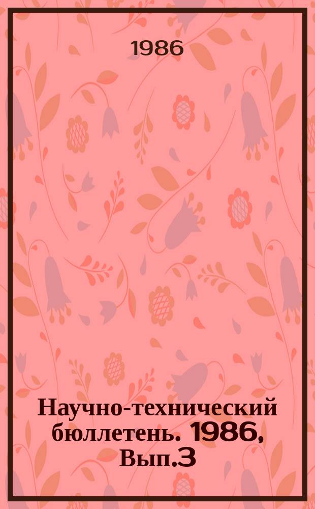 Научно-технический бюллетень. 1986, Вып.3 : Вопросы селекции и семеноводства в Западной Сибири