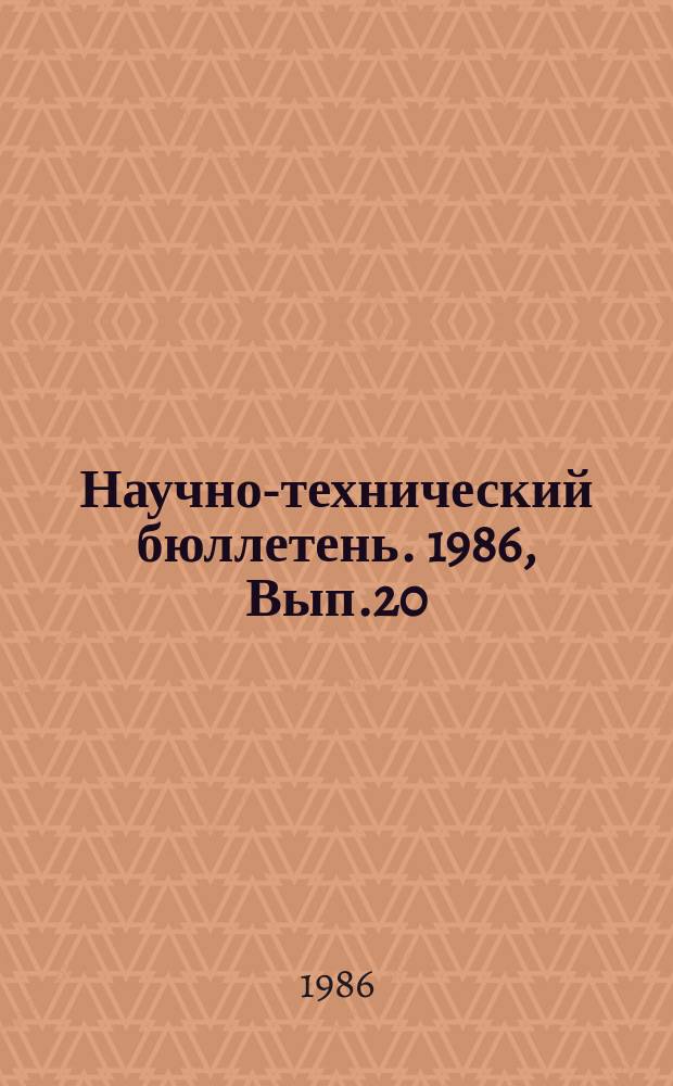 Научно-технический бюллетень. 1986, Вып.20 : Профилактика болезней телят