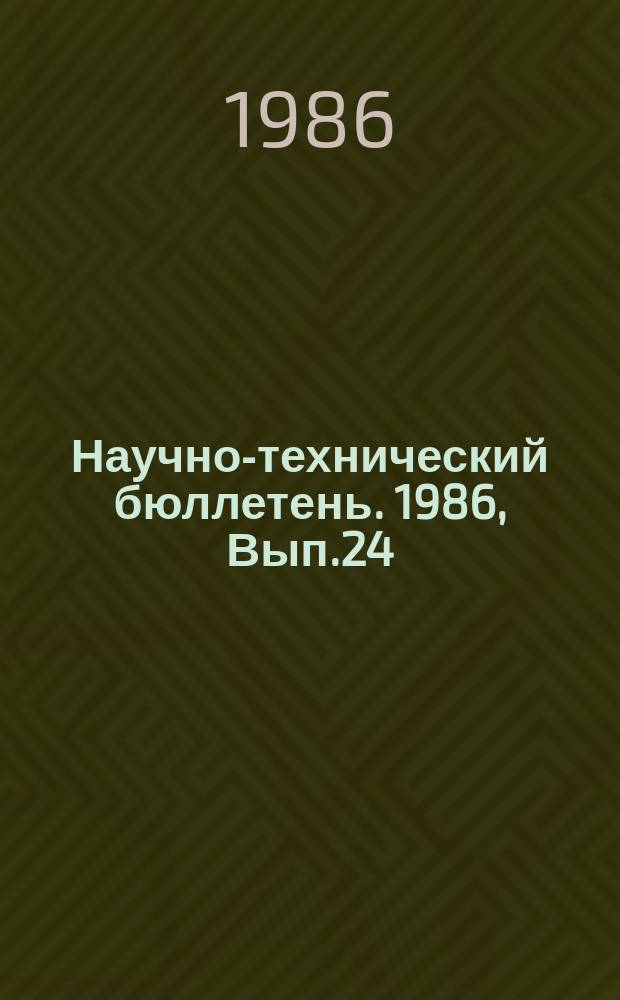 Научно-технический бюллетень. 1986, Вып.24 : Диагностика и меры борьбы с хламидиозом сельскохозяйственных животных