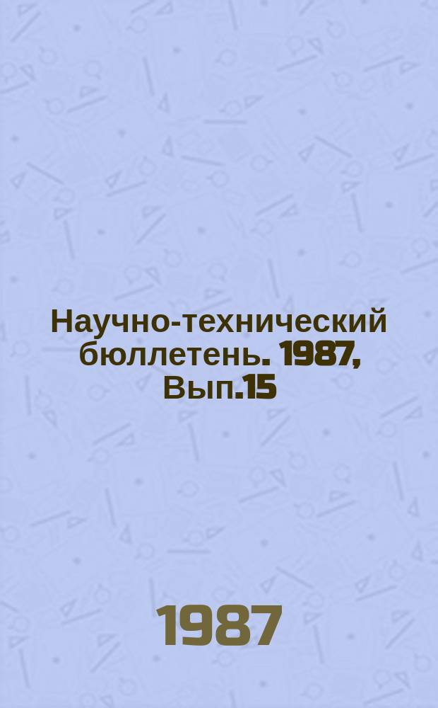 Научно-технический бюллетень. 1987, Вып.15 : Вредители сельскохозяйственных культур в Сибири