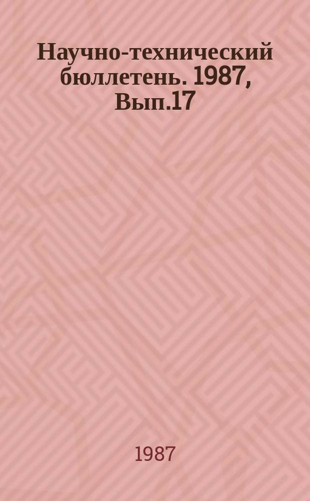 Научно-технический бюллетень. 1987, Вып.17 : Технические средства для производства зерна и кормов по интенсивным технологиям