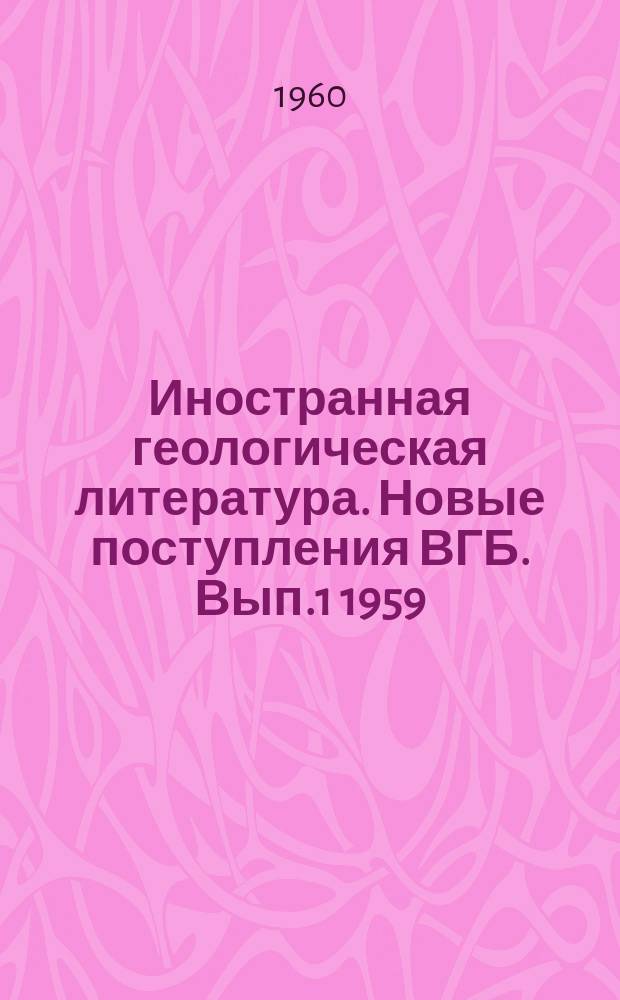 Иностранная геологическая литература. Новые поступления ВГБ. Вып.1 1959 : (янв./март)
