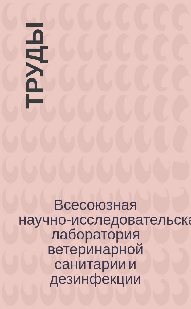Труды