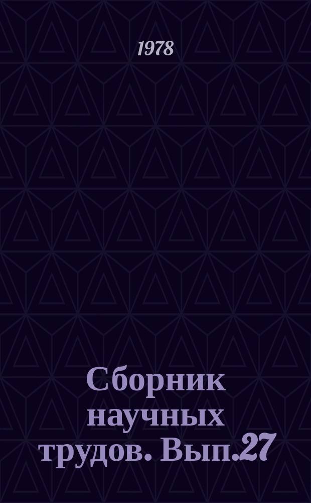 Сборник научных трудов. Вып.27 : Совершенствование сортимента и агротехнических приемов в садоводстве