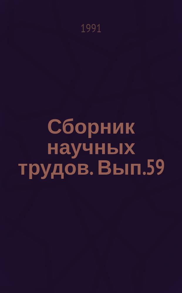 Сборник научных трудов. Вып.59 : Экономические пути интенсификации садоводства