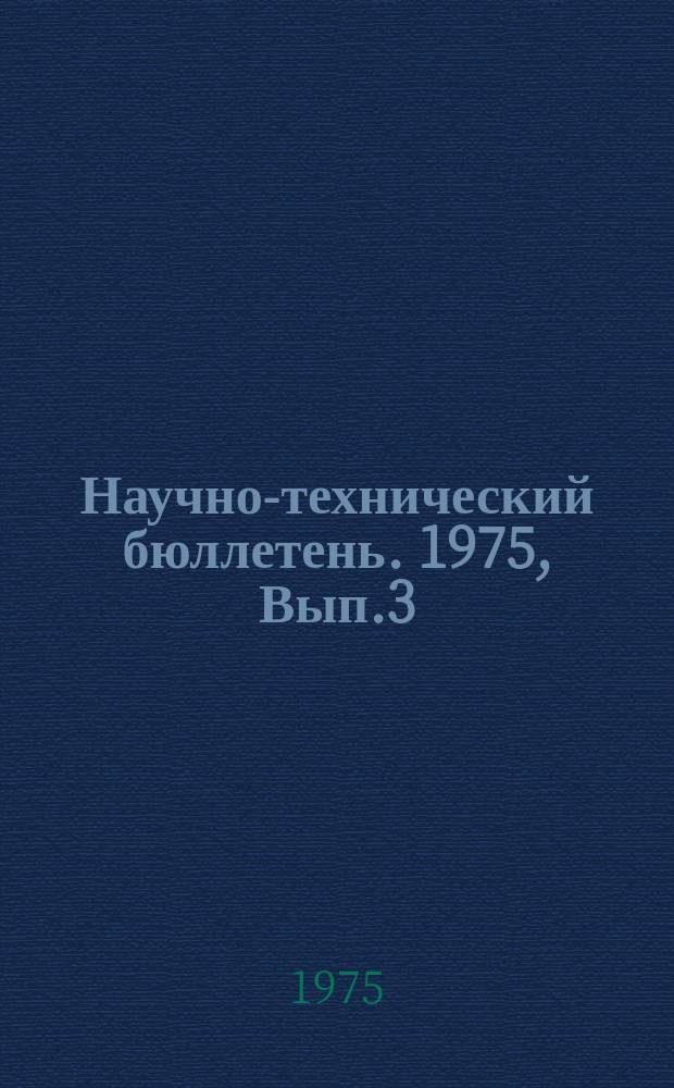 Научно-технический бюллетень. 1975, Вып.3/4 : Микробиологические исследования некоторых почв под посевами сои на Дальнем Востоке