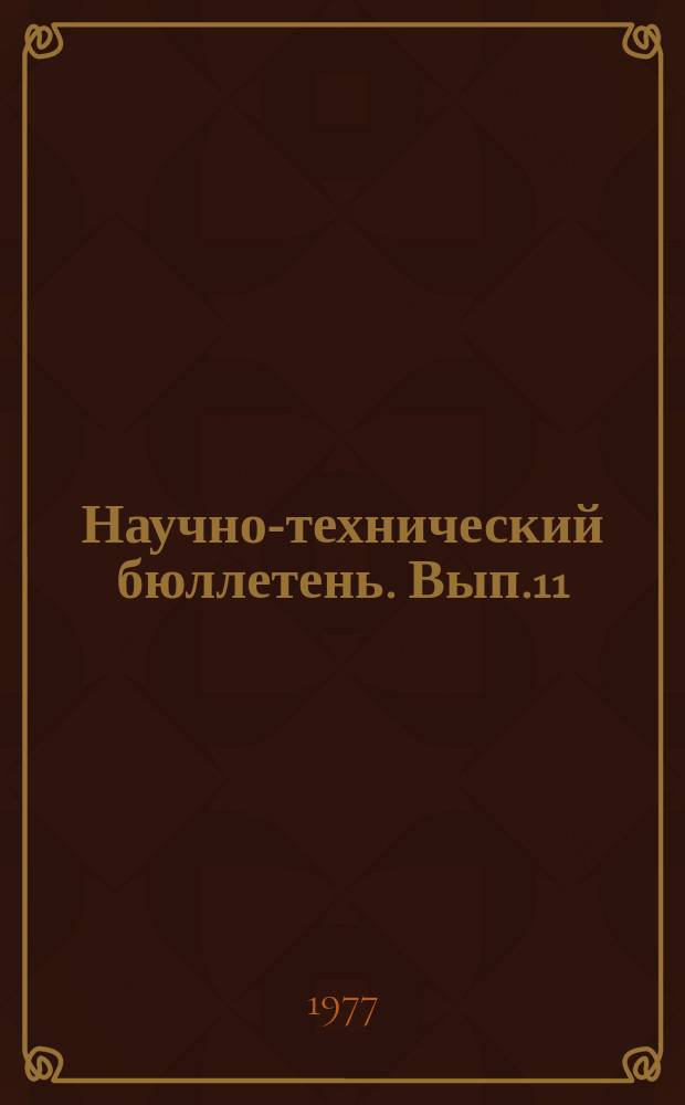 Научно-технический бюллетень. Вып.11 : Пути повышения эффективности сельскохозяйственного производства Амурской области