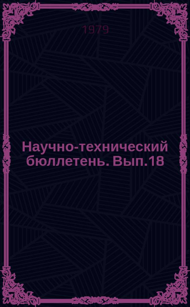 Научно-технический бюллетень. Вып.18 : Механизация возделывания сои в зоне Дальнего Востока