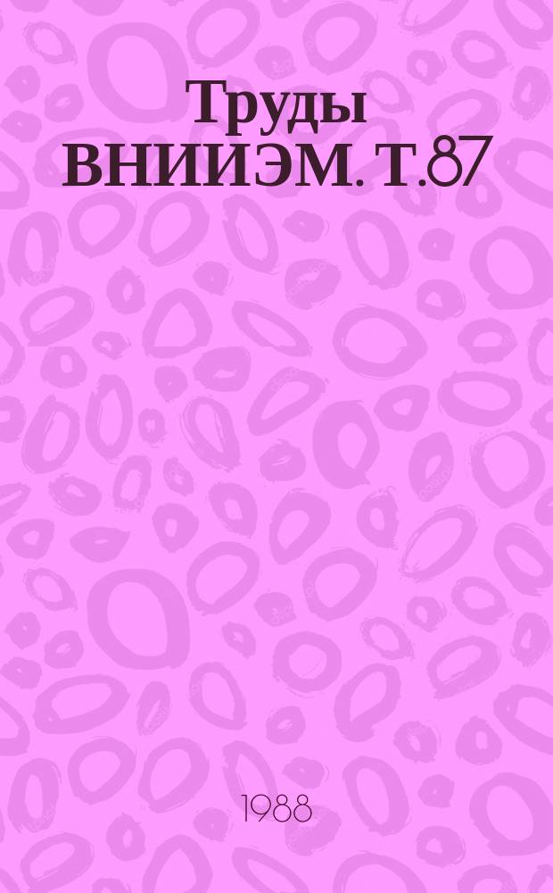 Труды ВНИИЭМ. Т.87 : Электротехнические материалы