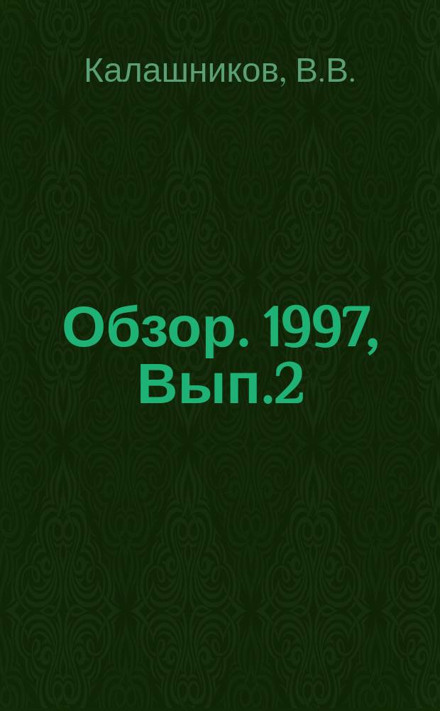 Обзор. 1997, Вып.2(151) : Челябинская диаспора