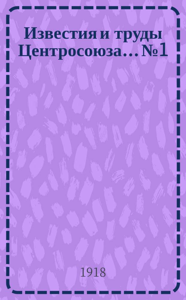 Известия и труды Центросоюза... №1