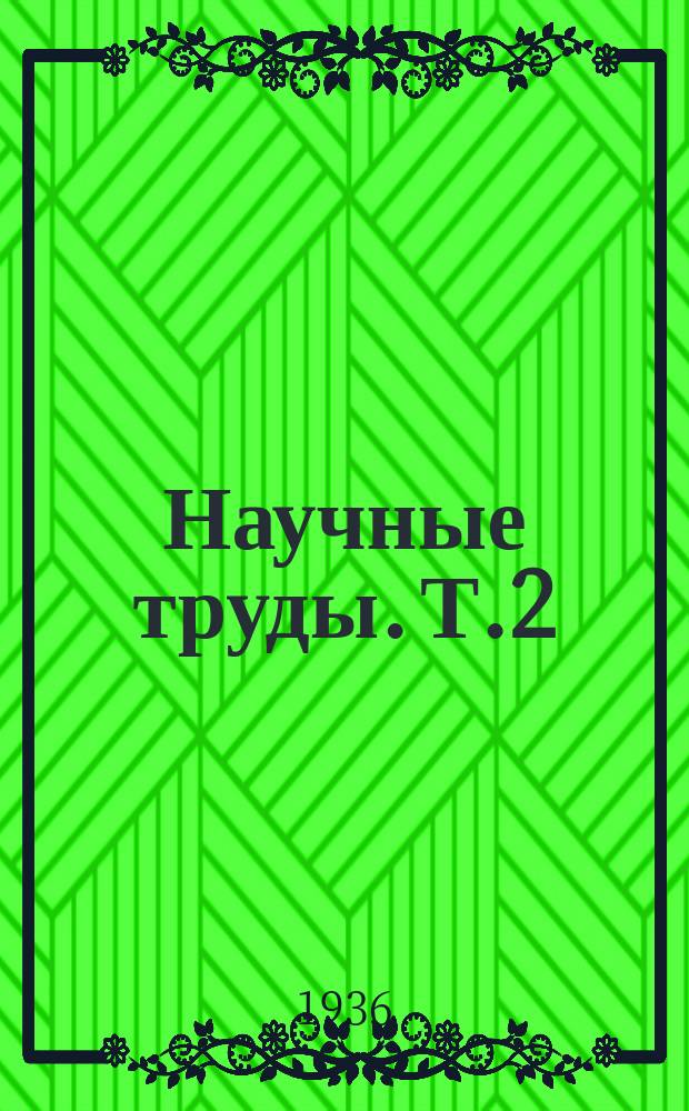 Научные труды. Т.2 : Изучение износоупорности тракторных деталей ; Сравнительные испытания баббитов
