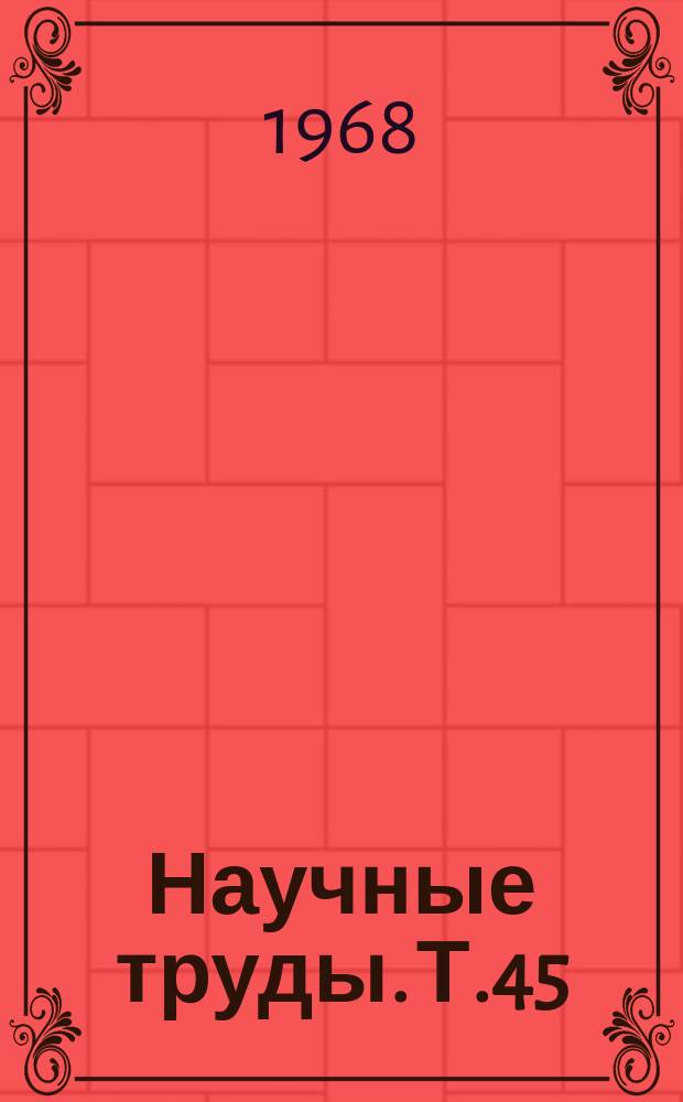 Научные труды. Т.45 : Экономико-математическое моделирование при разработке перспективной системы машин для комплексной механизации растениеводства
