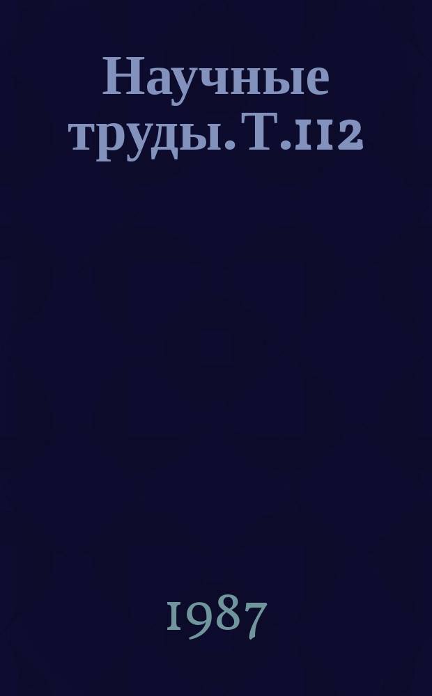 Научные труды. Т.112 : Подготовка семян при интенсивном зернопроизводстве