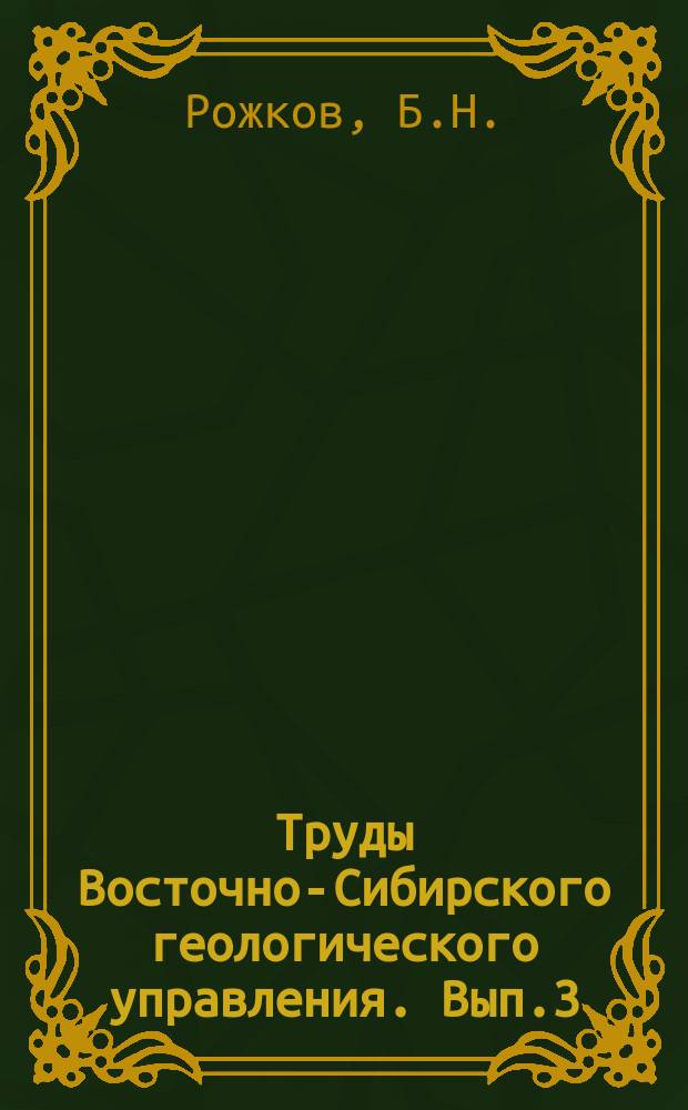 Труды Восточно-Сибирского геологического управления. Вып.3 : Материалы по металлоносности сибирских трапов