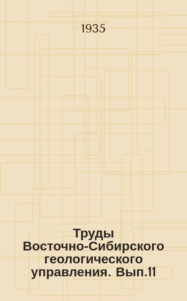 Труды Восточно-Сибирского геологического управления. Вып.11 : Джидинский рудный район