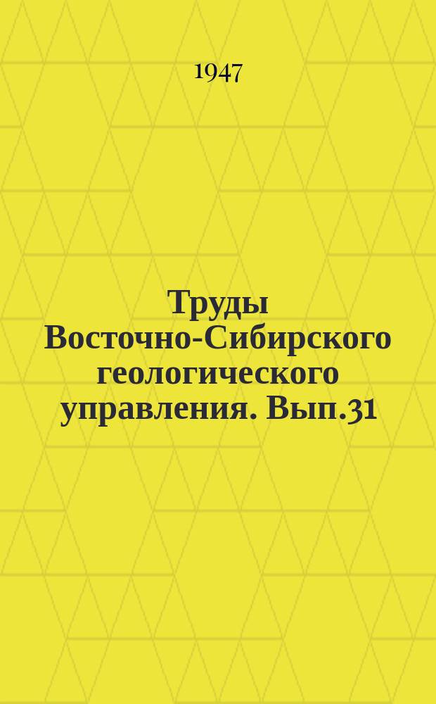 Труды Восточно-Сибирского геологического управления. Вып.31 : Геологические исследования южной окраины Тунгусского бассейна