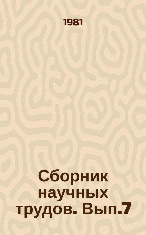 Сборник научных трудов. Вып.7 : Вопросы чрескостного остеосинтеза по Илизарову