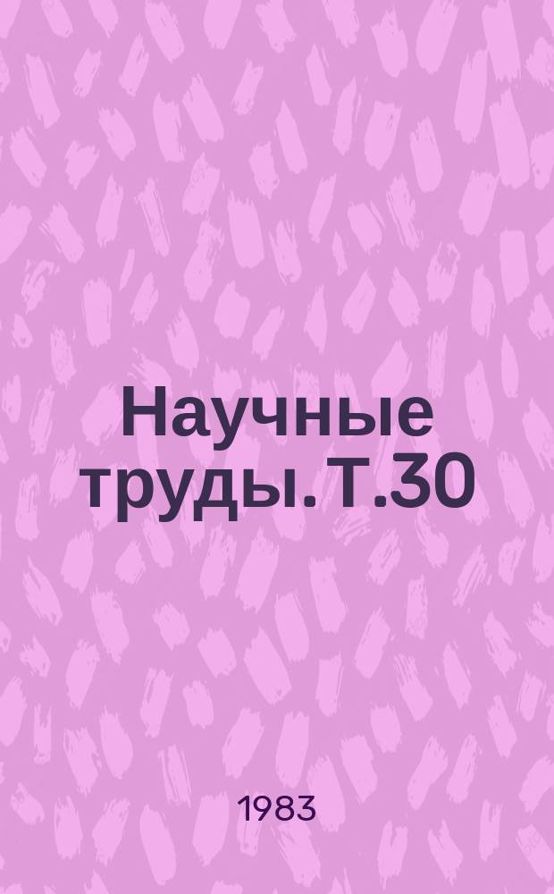 [Научные труды]. Т.30 : Физические методы лечения в травматологии и ортопедии