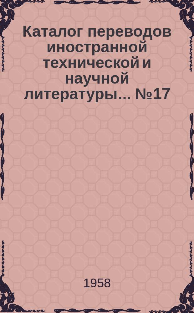 Каталог переводов иностранной технической и научной литературы... №17 : ... по лесной и деревообрабатывающей промышленности