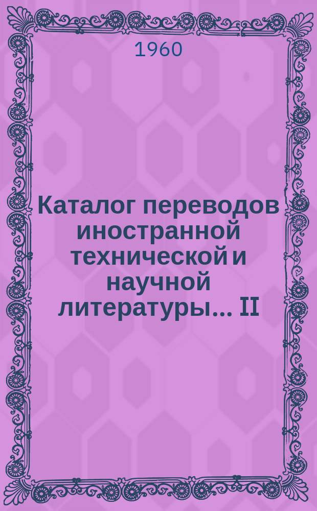 Каталог переводов иностранной технической и научной литературы... II : ... по сварочному производству