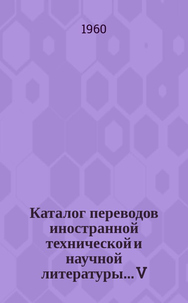 Каталог переводов иностранной технической и научной литературы... V : ... по контрольно-измерительной технике